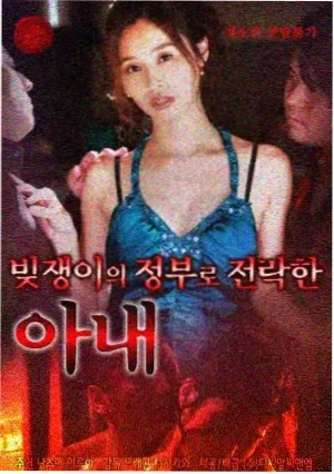 不完美受害人